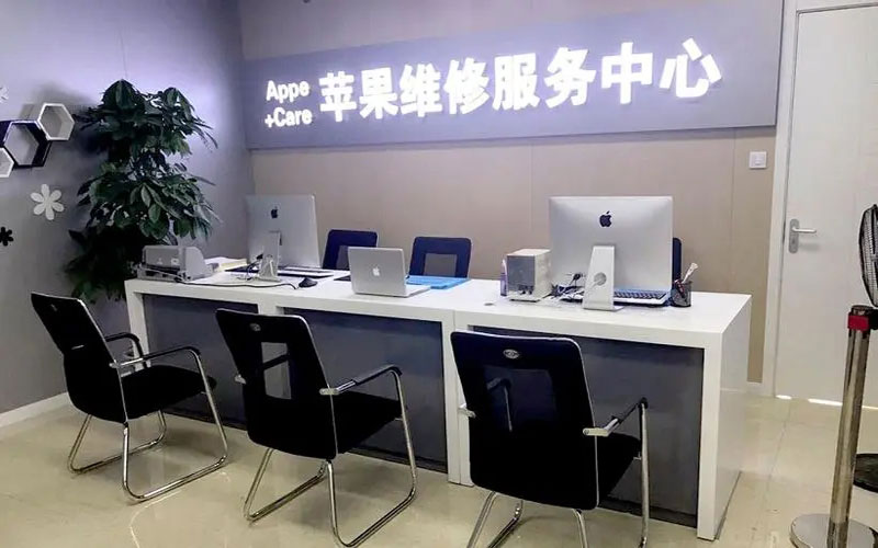 黔西北京苹果维修服务网点
